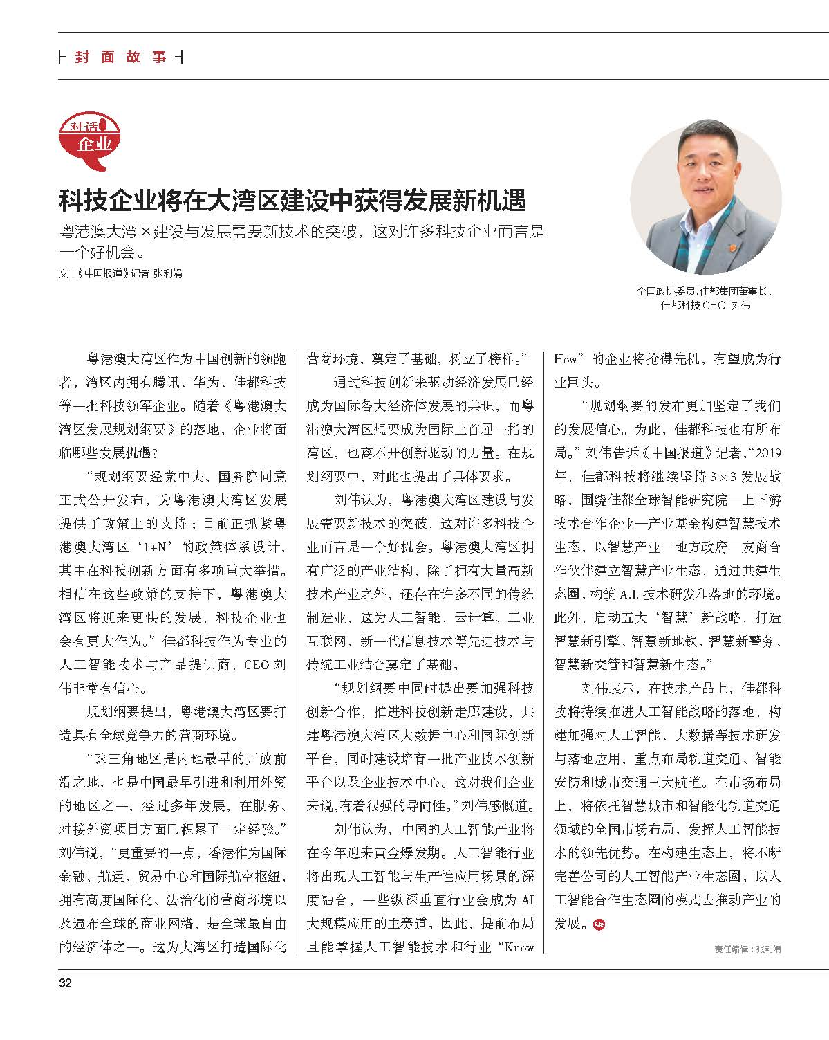 1556431310364866.jpg 科技企業將在大灣區建設中獲得發展新機遇.jpg