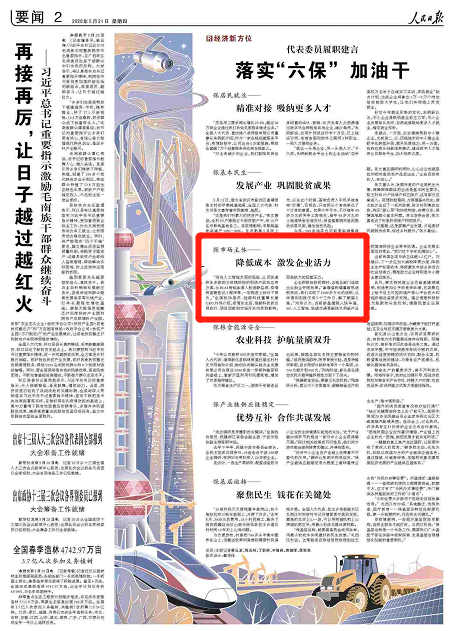 1590118685139539.png 人民日?qǐng)?bào).png