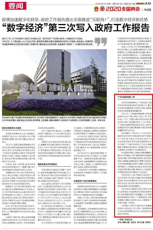 1590460720538499.jpg 南方都市報5.25.jpg